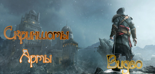 Assassin's Creed: Откровения  - Карта сокровищ в блоге Assassin's Creed: Revelations